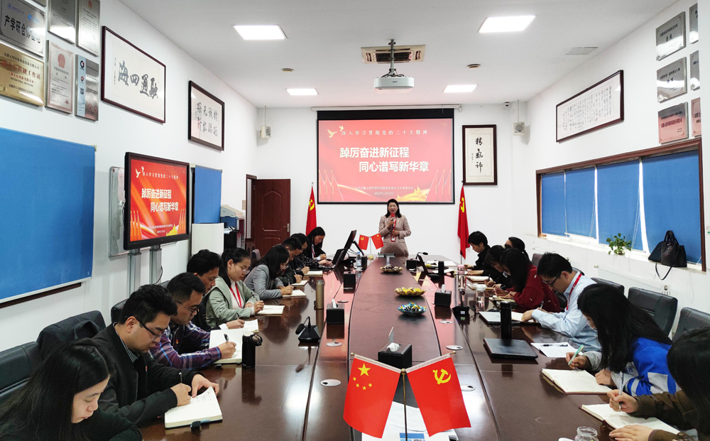 开云体育科技党支部组织开展学习贯彻党的二十大精神